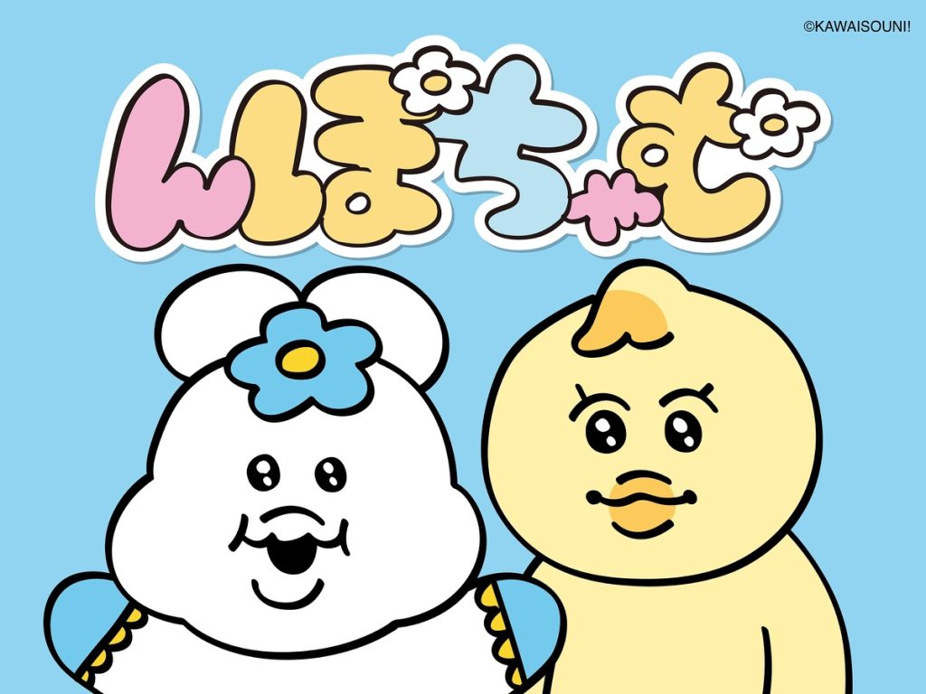 んぽちゃむ